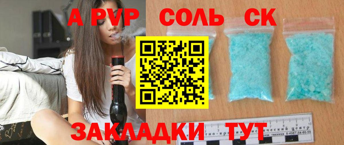A-PVP Соль  Альфа ПВП Соль  Полысаево  Альфа ПВП крисы CK  A PVP  Вход с VPN 