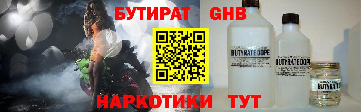 Бутират буратино  Вход с VPN  Полысаево 
