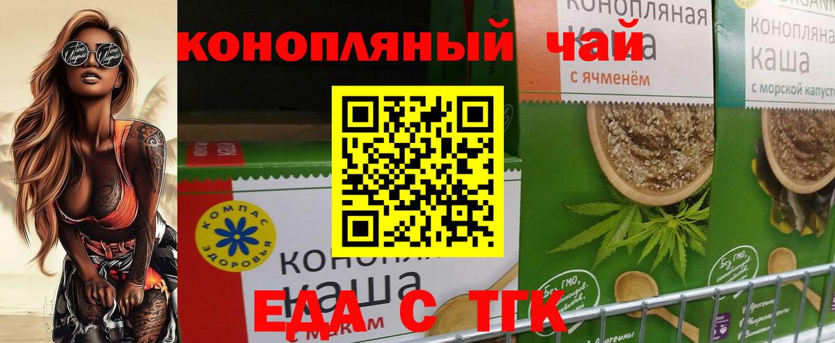 Еда ТГК конопля Полысаево