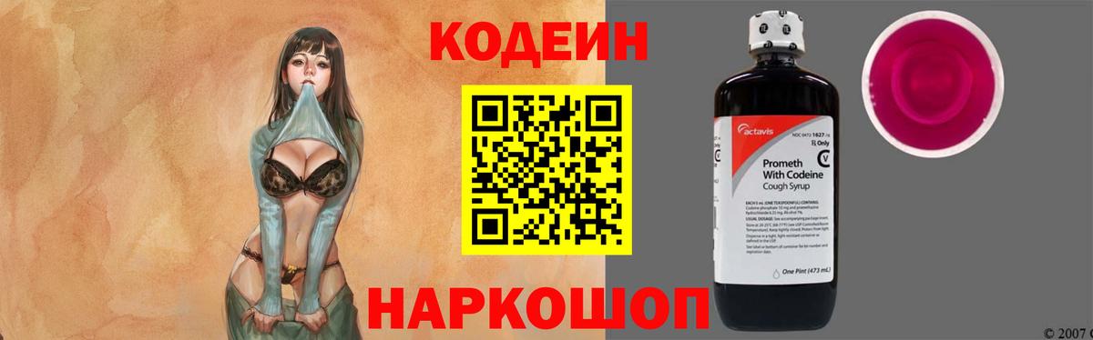 Codein напиток Lean (лин)  дарнет шоп  Полысаево  Вход с VPN  Кодеиновый сироп Lean напиток Lean (лин) 